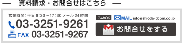 資料請求・お問合せはこちら